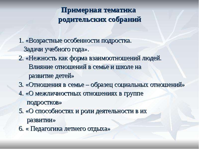 План итогового родительского собрания в 8 классе