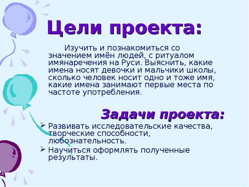 Проект что означают наши имена 7 класс