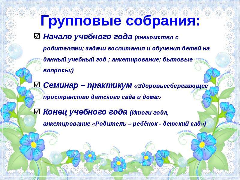 План родительского собрания в детском саду в подготовительной группе в начале года