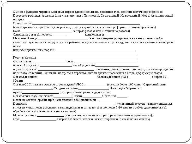 Схема первого патронажа к новорожденному