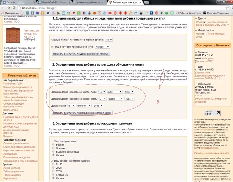Обновление крови для определения пола ребенка калькулятор старая схема