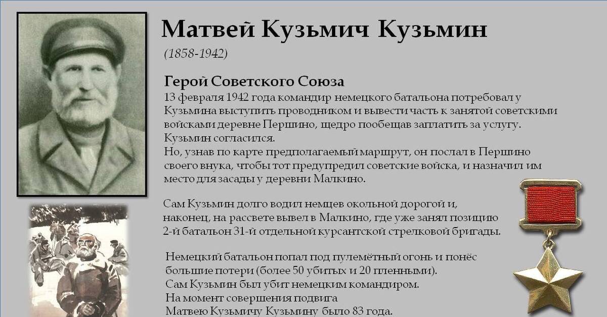 Сравните историю ивана сусанина и матвея кузьмина придумай план по которому проведешь это сравнение