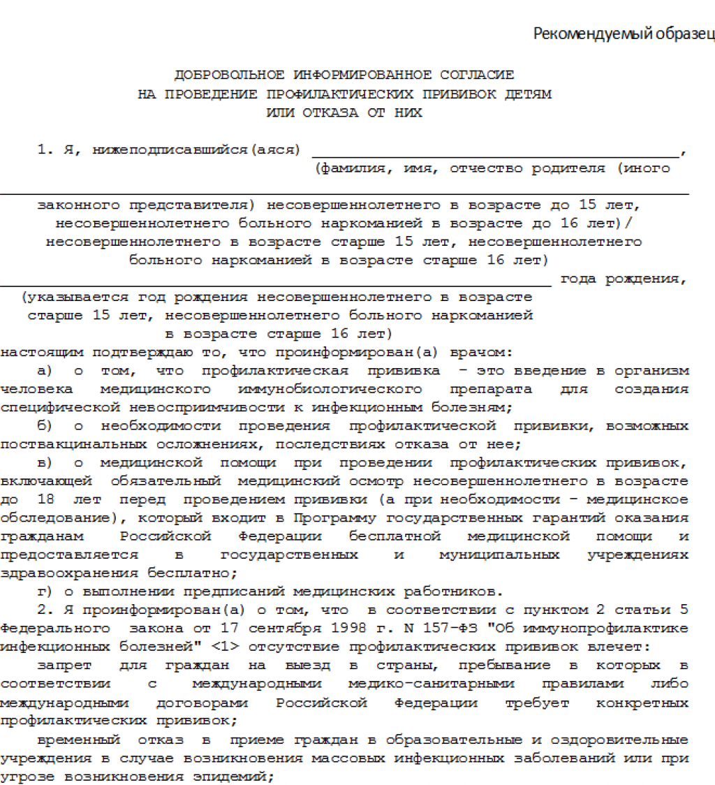 Как написать согласие на прививку диаскинтест в школу образец в свободной форме