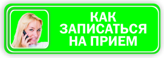 запись на прием в сарклиник