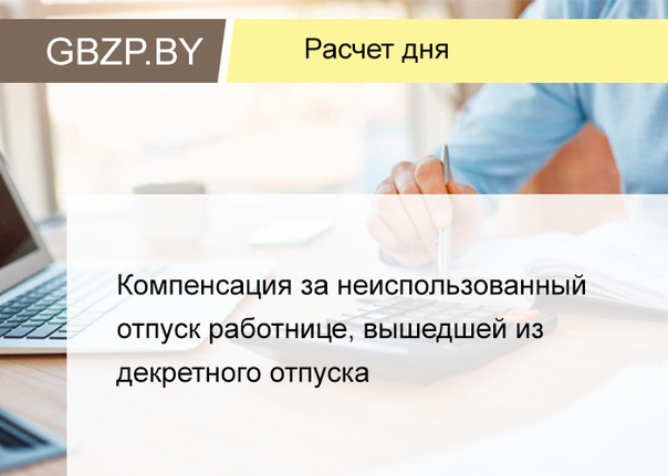 Дата декрета калькулятор: алгоритм расчета, выплата —КонтурЭкстерн