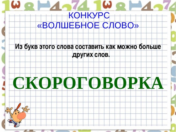 Слова из слова картинка