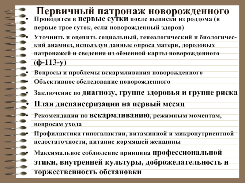 Первичный патронаж к новорожденному ребенку образец