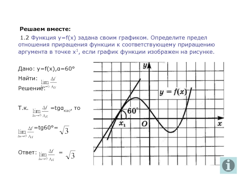 Использование графиков функций для решения задач проект