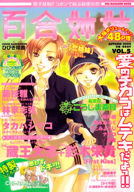 Cover of the autumn 2004 issue of Yuri Shimai, illustrated by Reine Hibiki, the illustrator for the yuri light novel series Maria-sama ga Miteru