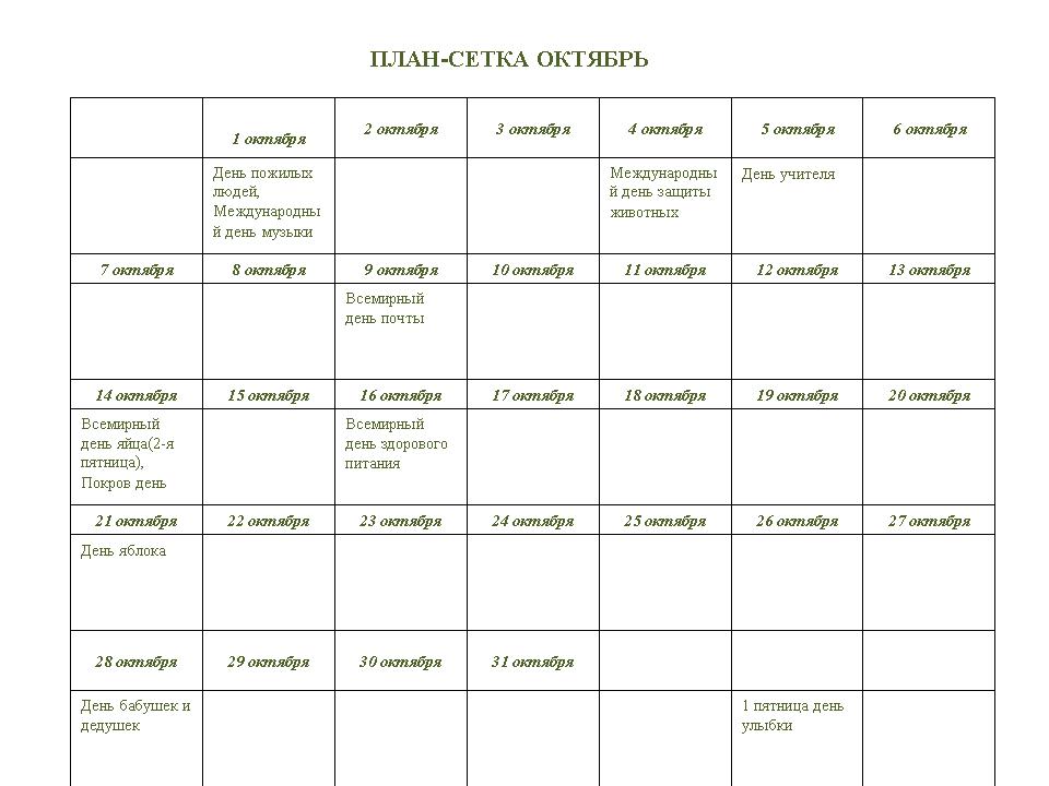 План работы педагога организатора в начальной школе