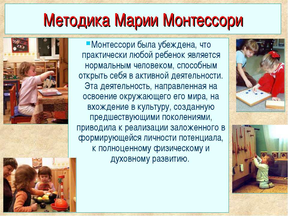 Презентация школа монтессори