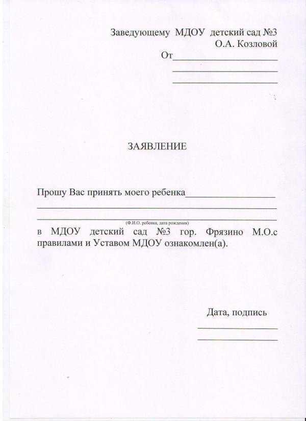 Как писать заявление на отпуск в детском саду образец заведующей